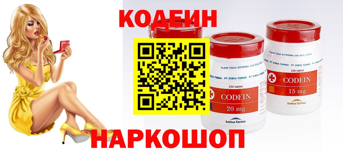Кодеиновый сироп Lean Purple Drank Бузулук