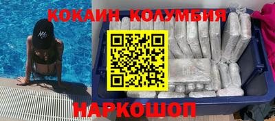кокаин колумбия Малгобек
