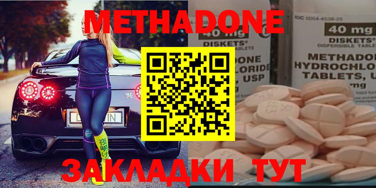 МЕТАДОН VHQ  Вход с VPN  Бузулук  Метадон methadone 