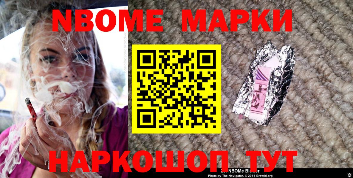 Марки 25I-NBOMe 1,5мг Бузулук
